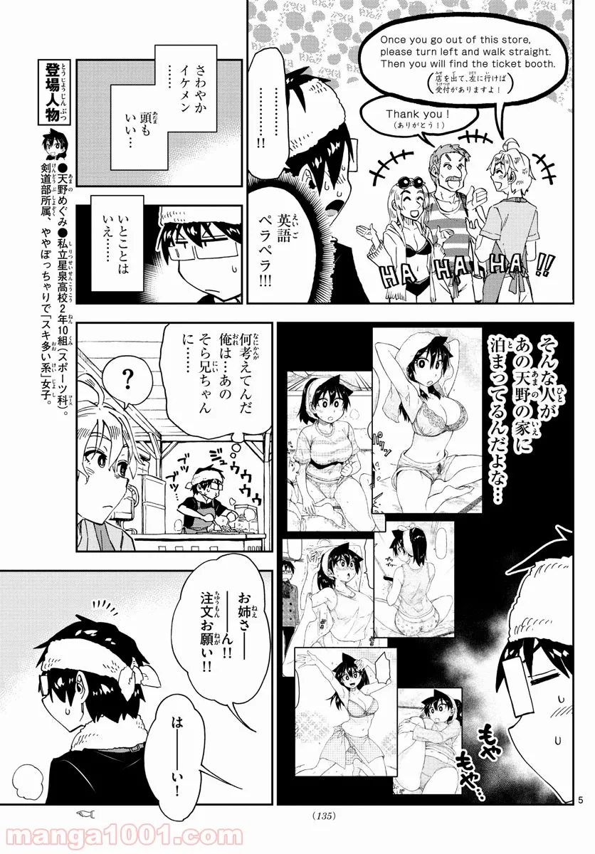 ヴァンピアーズ - 第27話 - Page 5