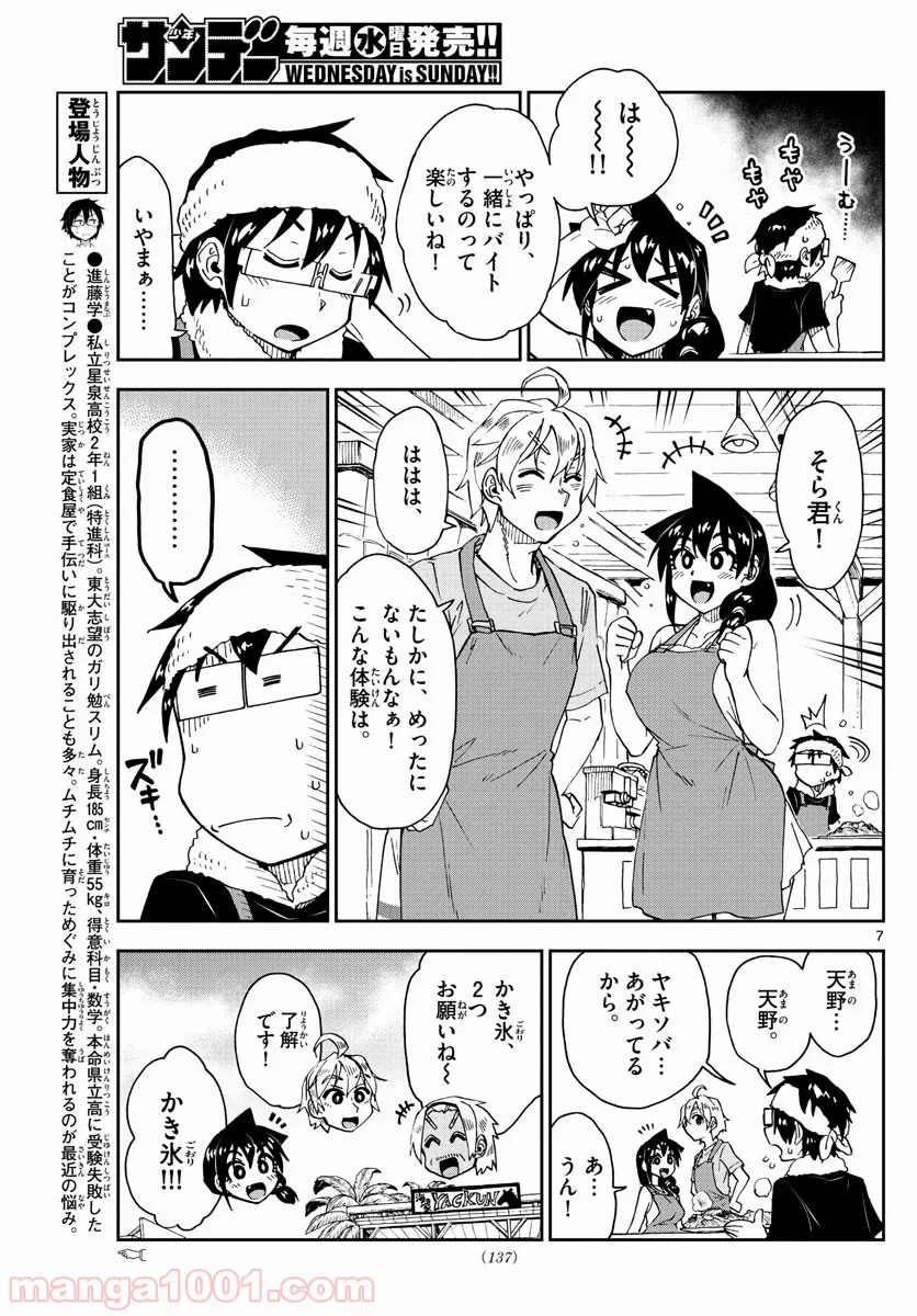 ヴァンピアーズ - 第27話 - Page 7