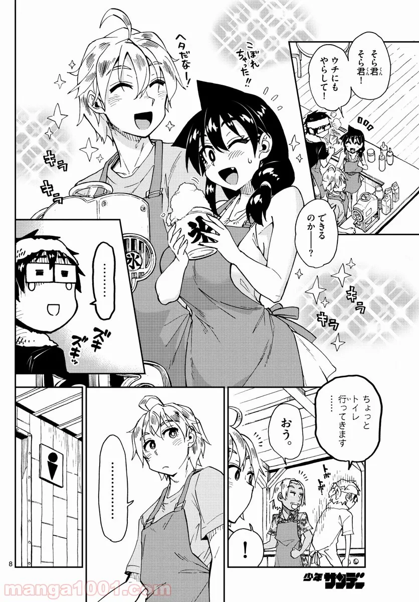 ヴァンピアーズ - 第27話 - Page 8