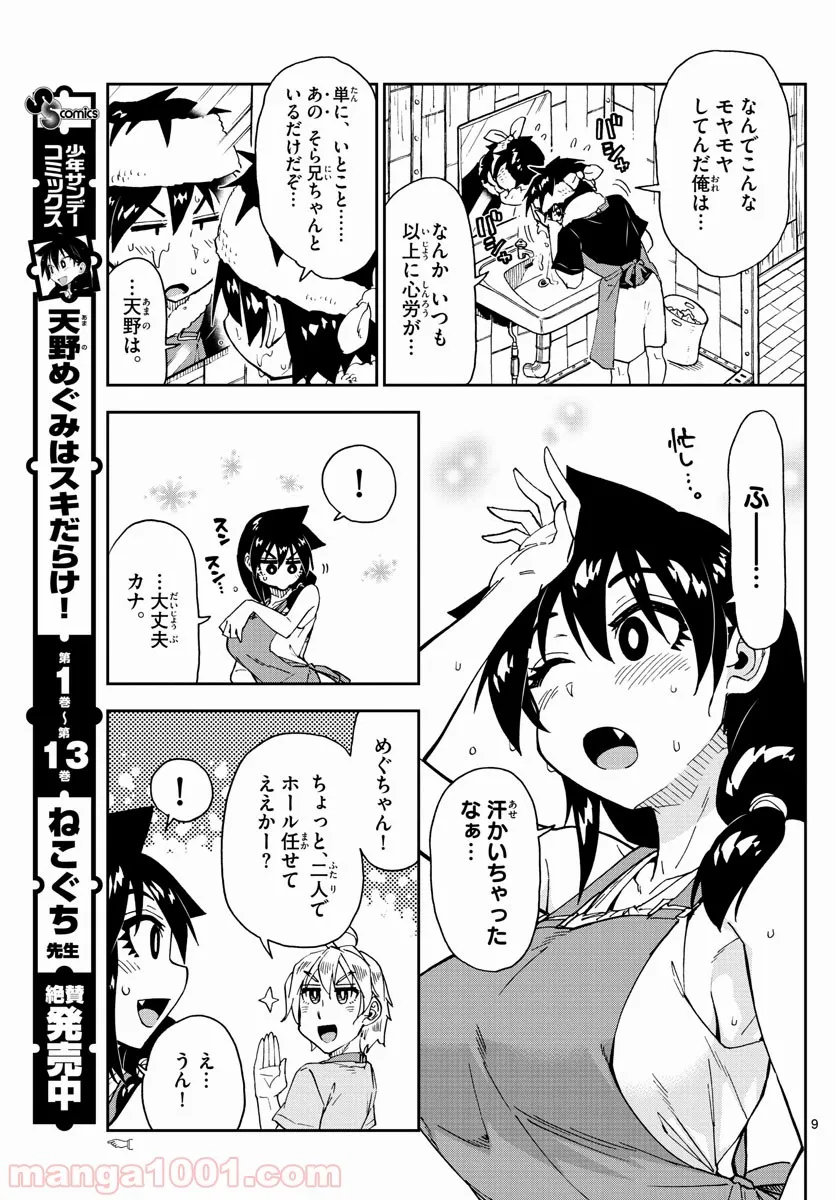 ヴァンピアーズ - 第27話 - Page 9