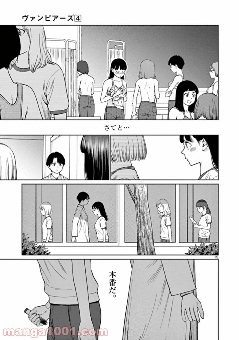 ヴァンピアーズ - 第28話 - Page 15