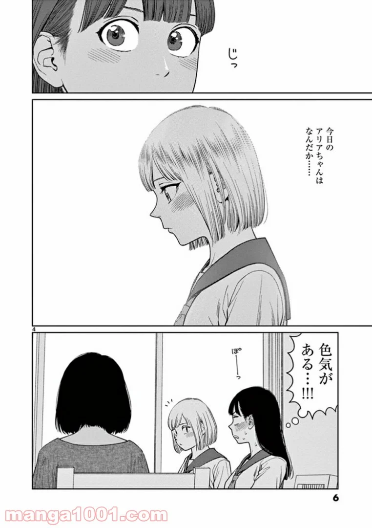 ヴァンピアーズ - 第28話 - Page 4