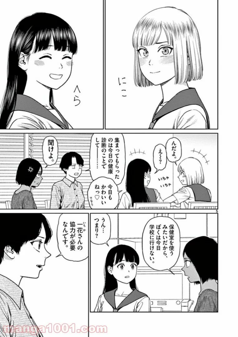 ヴァンピアーズ - 第28話 - Page 5