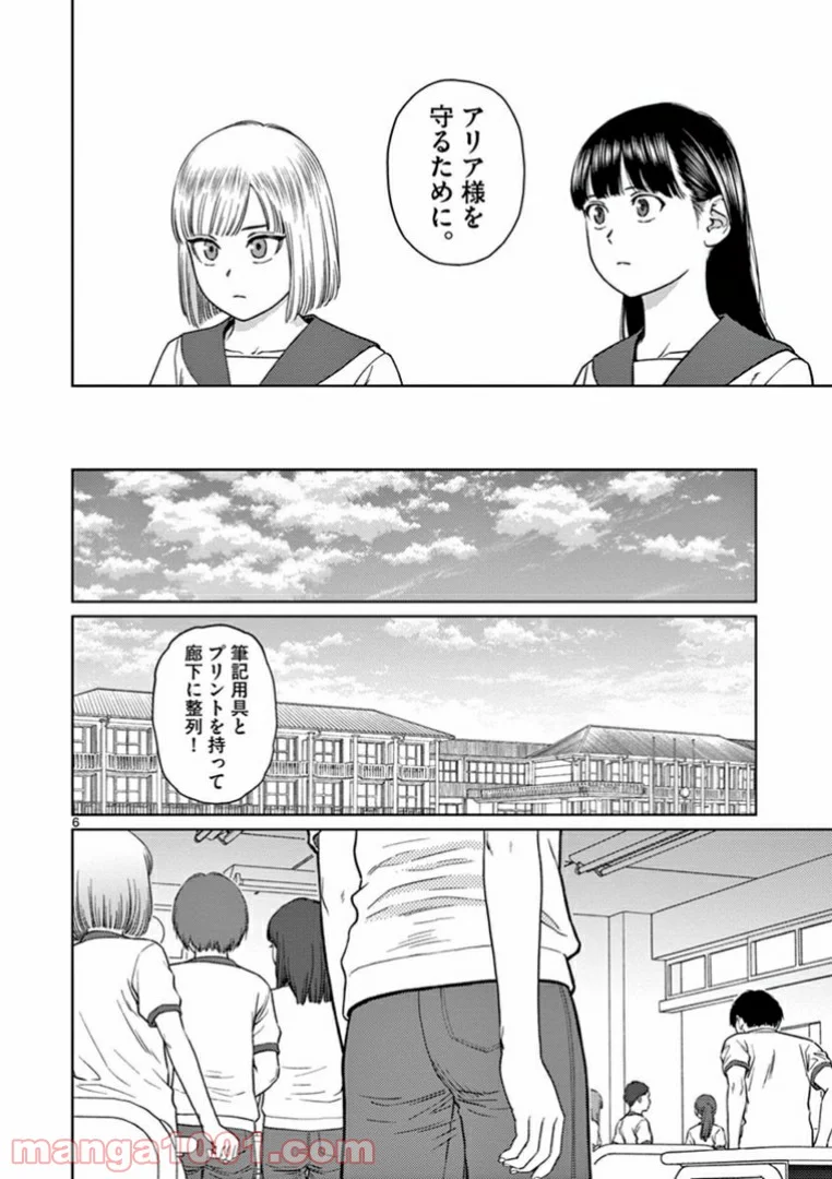 ヴァンピアーズ - 第28話 - Page 6