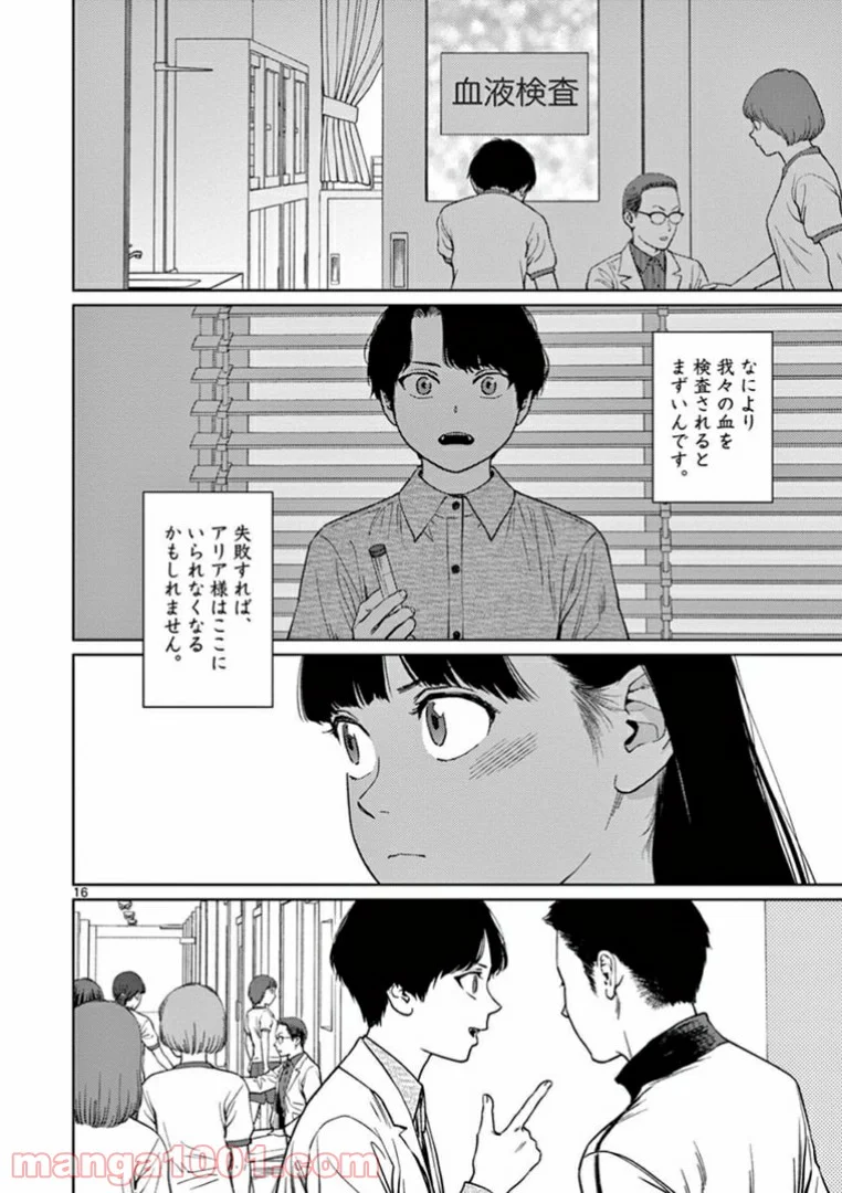 ヴァンピアーズ - 第29話 - Page 1