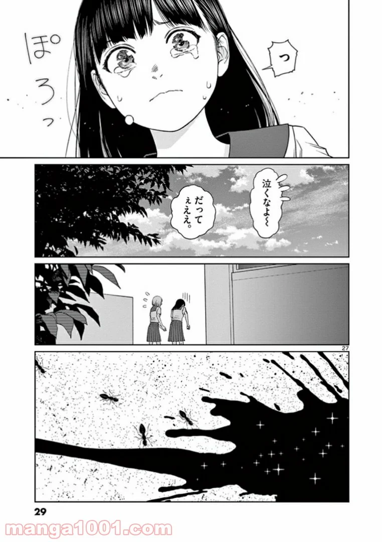 ヴァンピアーズ - 第29話 - Page 12