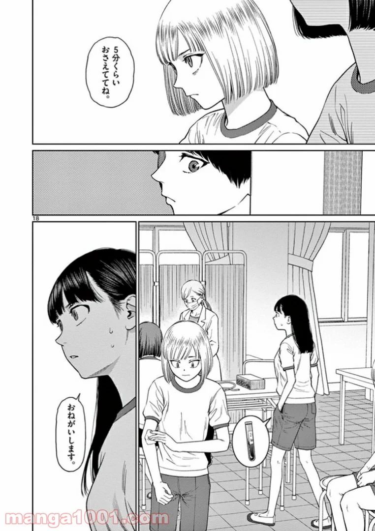 ヴァンピアーズ - 第29話 - Page 3