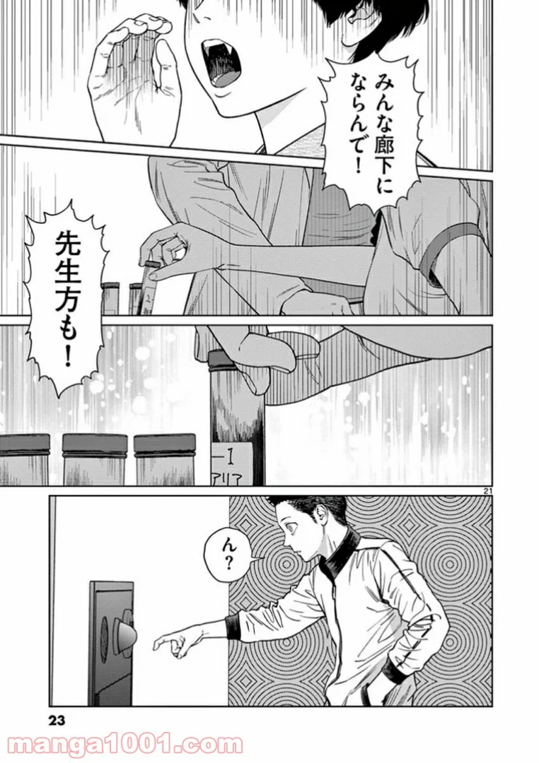 ヴァンピアーズ - 第29話 - Page 6