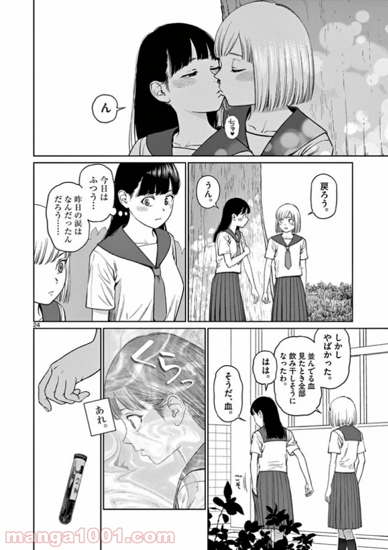 ヴァンピアーズ - 第29話 - Page 9