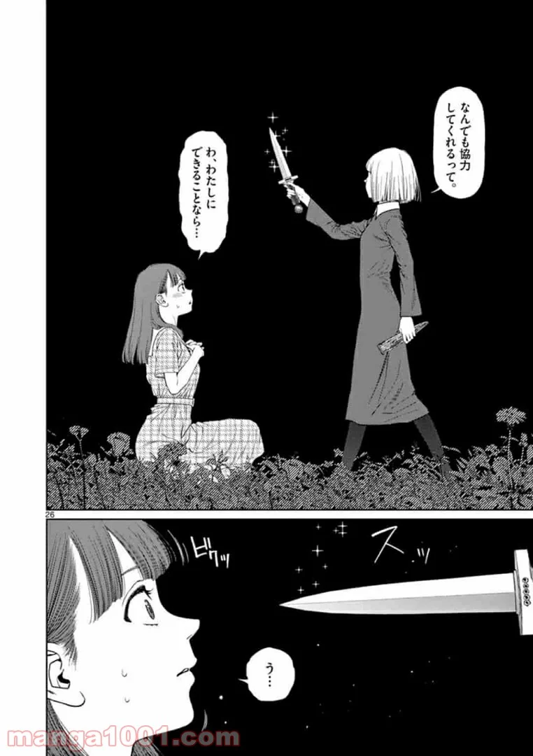 ヴァンピアーズ - 第3話 - Page 12