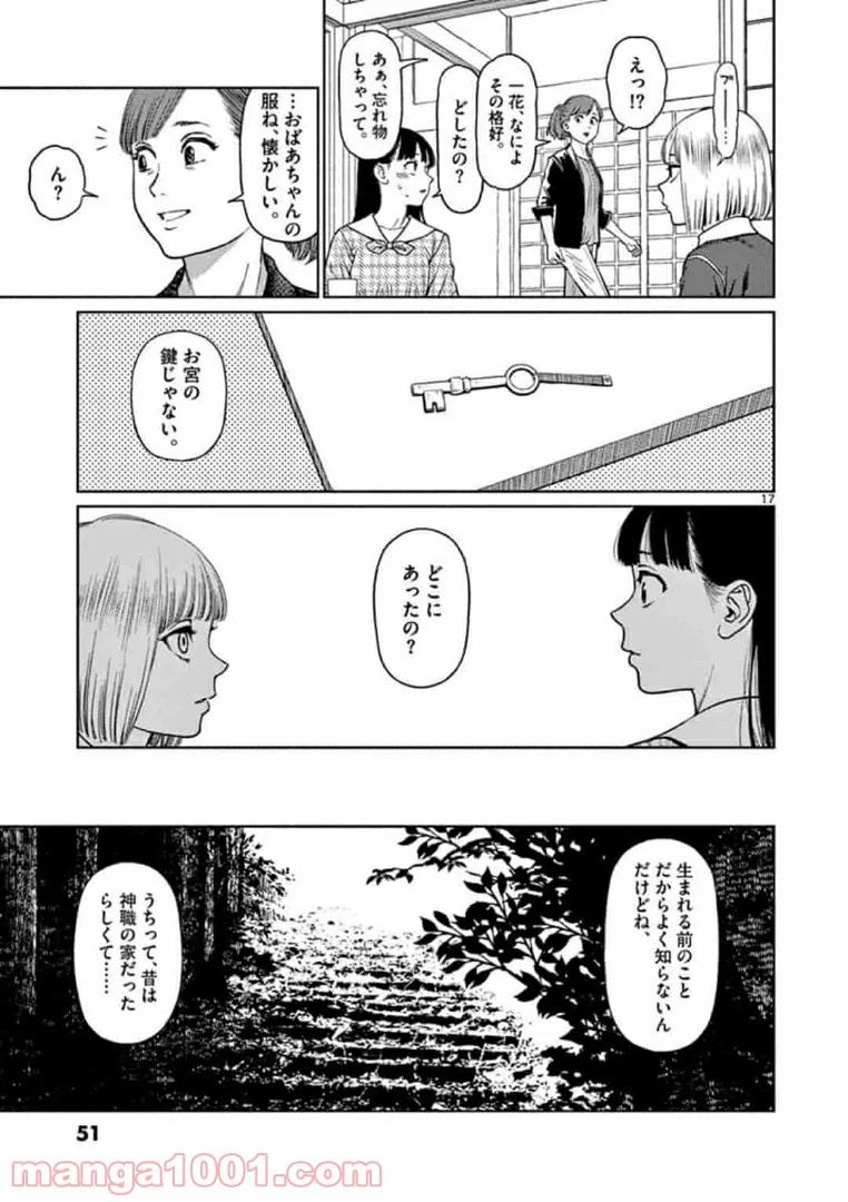 ヴァンピアーズ - 第3話 - Page 3