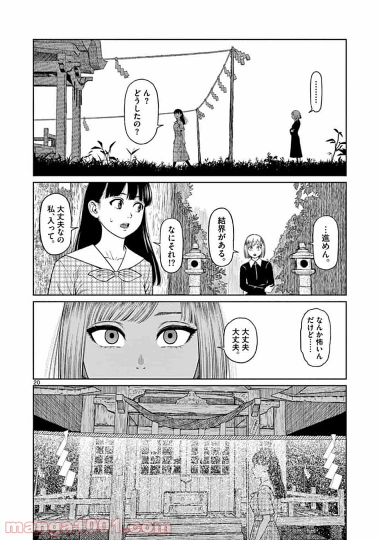 ヴァンピアーズ - 第3話 - Page 6