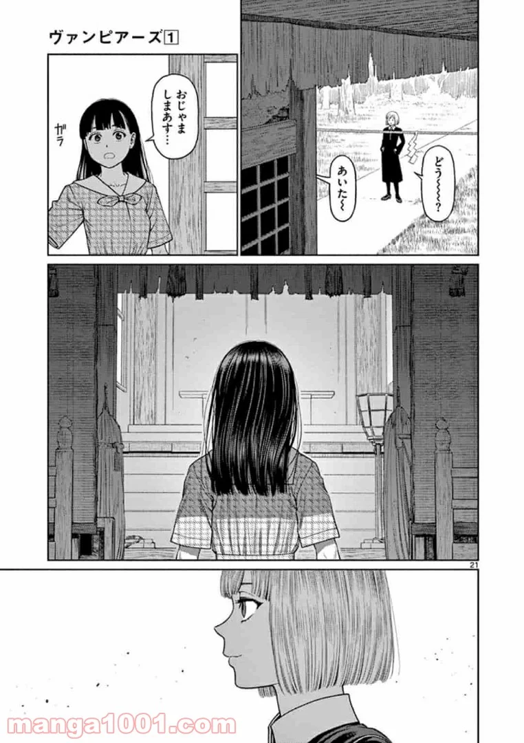 ヴァンピアーズ - 第3話 - Page 7