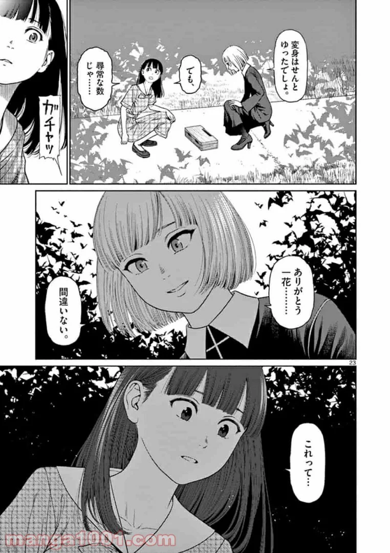 ヴァンピアーズ - 第3話 - Page 9