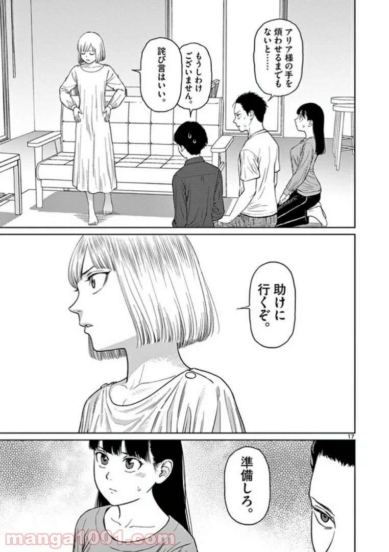 ヴァンピアーズ - 第31話 - Page 2