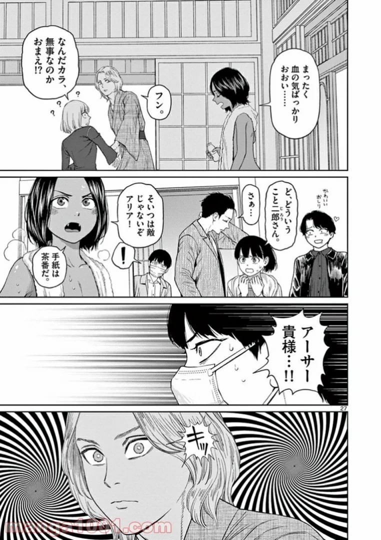 ヴァンピアーズ - 第31話 - Page 12