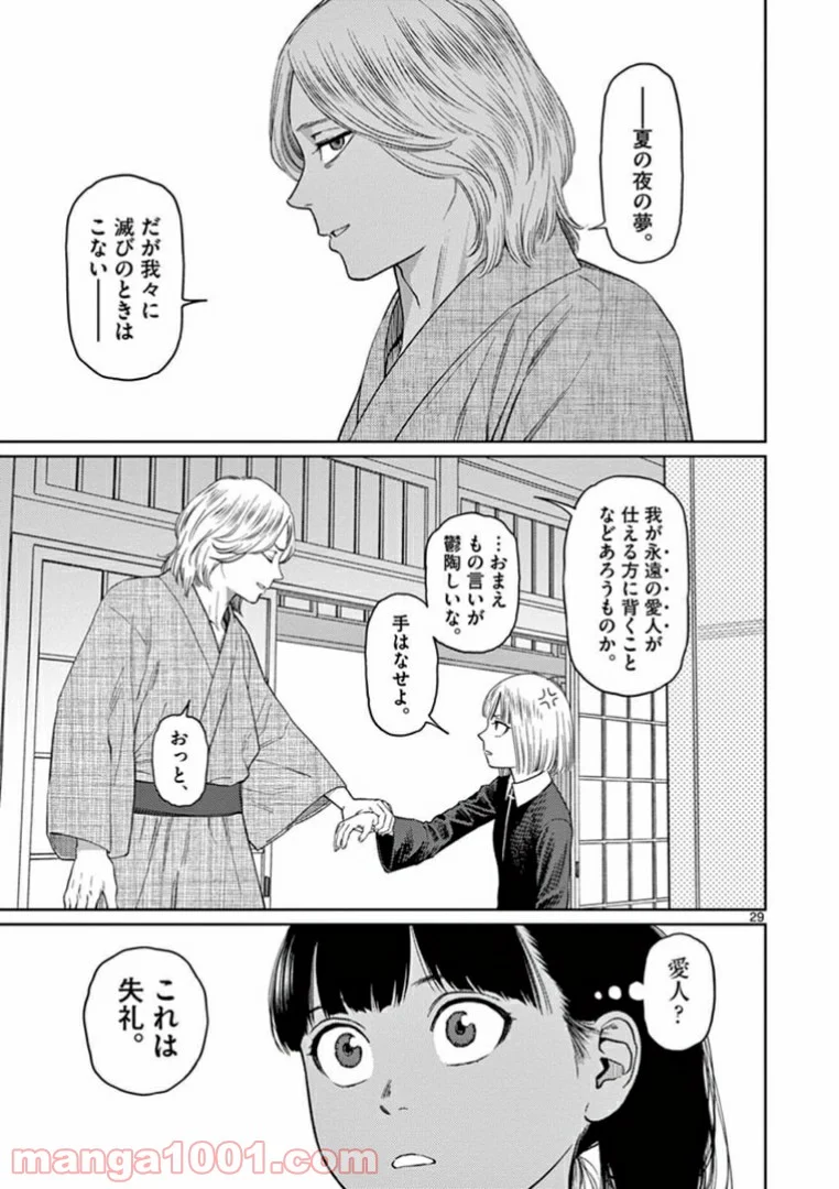 ヴァンピアーズ - 第31話 - Page 14