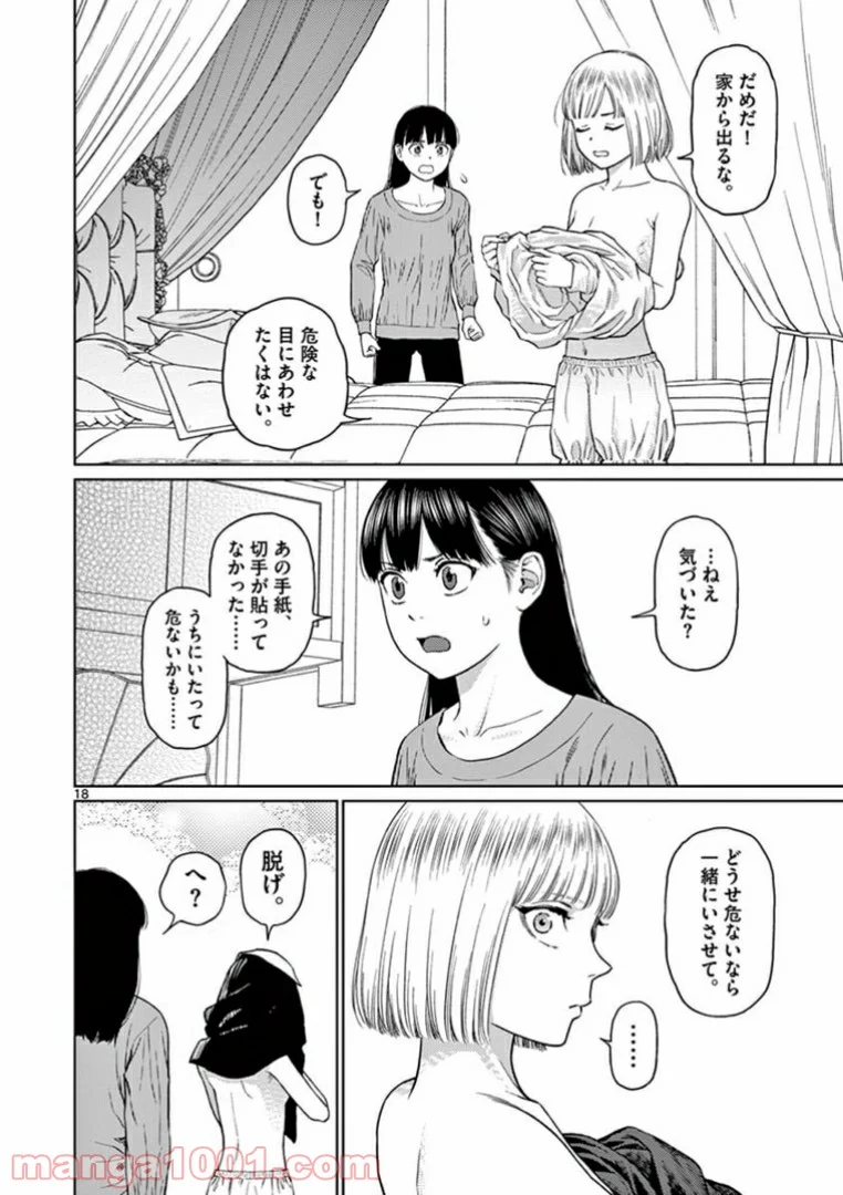 ヴァンピアーズ - 第31話 - Page 3