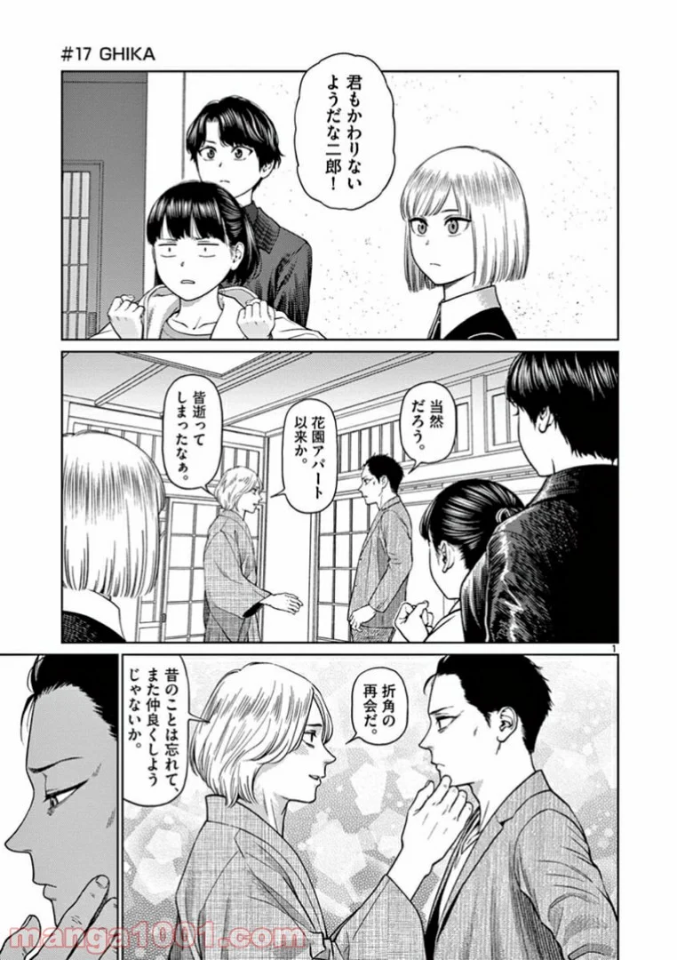 ヴァンピアーズ - 第32話 - Page 1