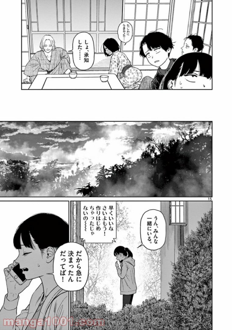 ヴァンピアーズ - 第32話 - Page 15