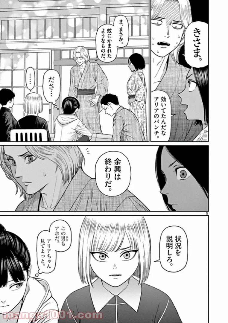 ヴァンピアーズ - 第32話 - Page 5