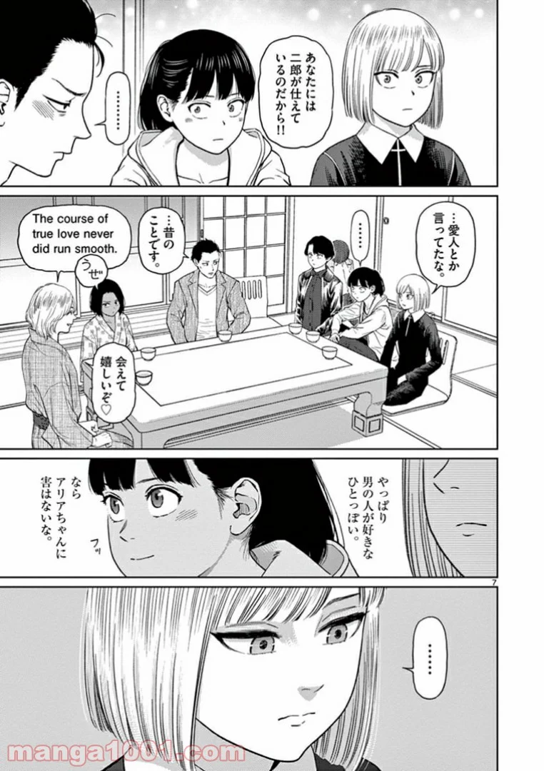 ヴァンピアーズ - 第32話 - Page 7