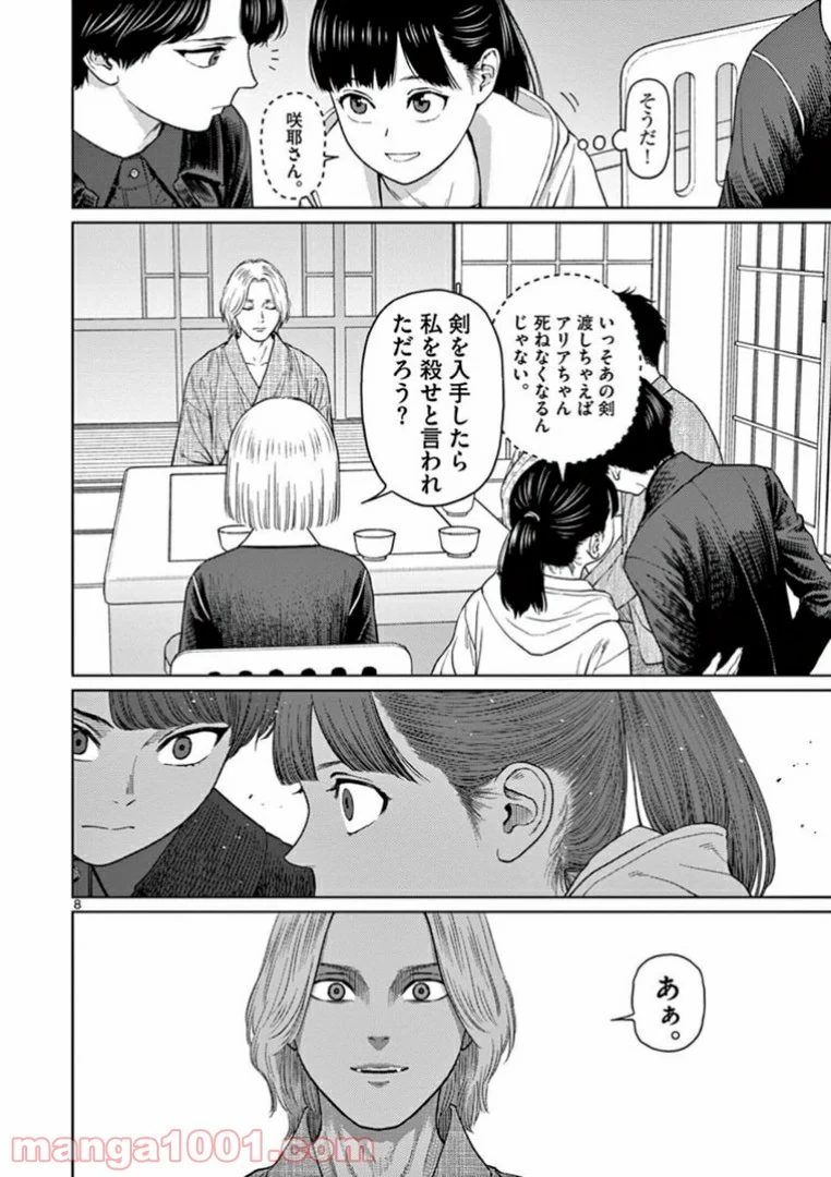 ヴァンピアーズ - 第32話 - Page 8