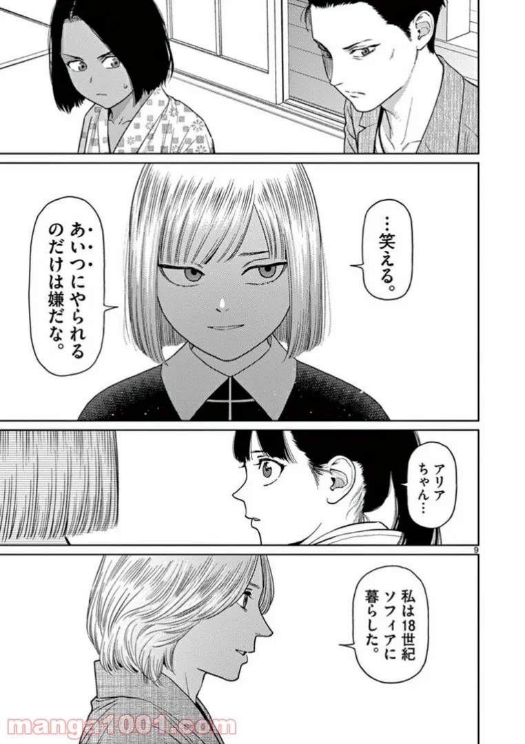 ヴァンピアーズ - 第32話 - Page 9