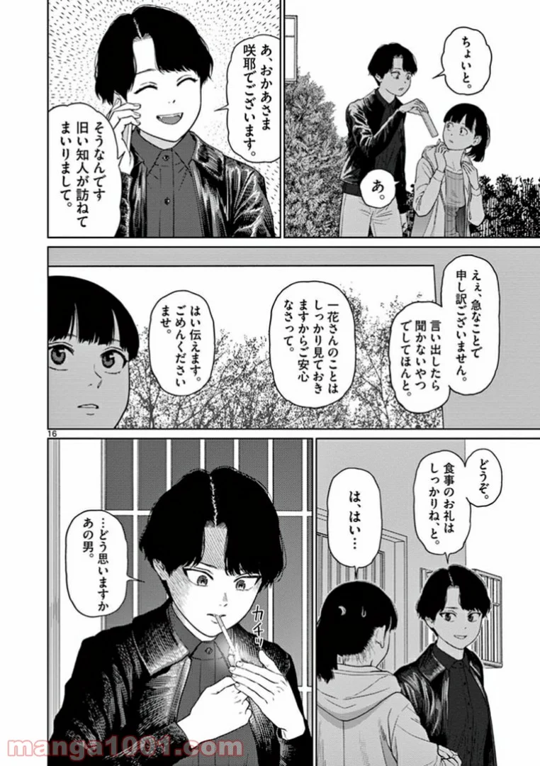 ヴァンピアーズ - 第33話 - Page 1