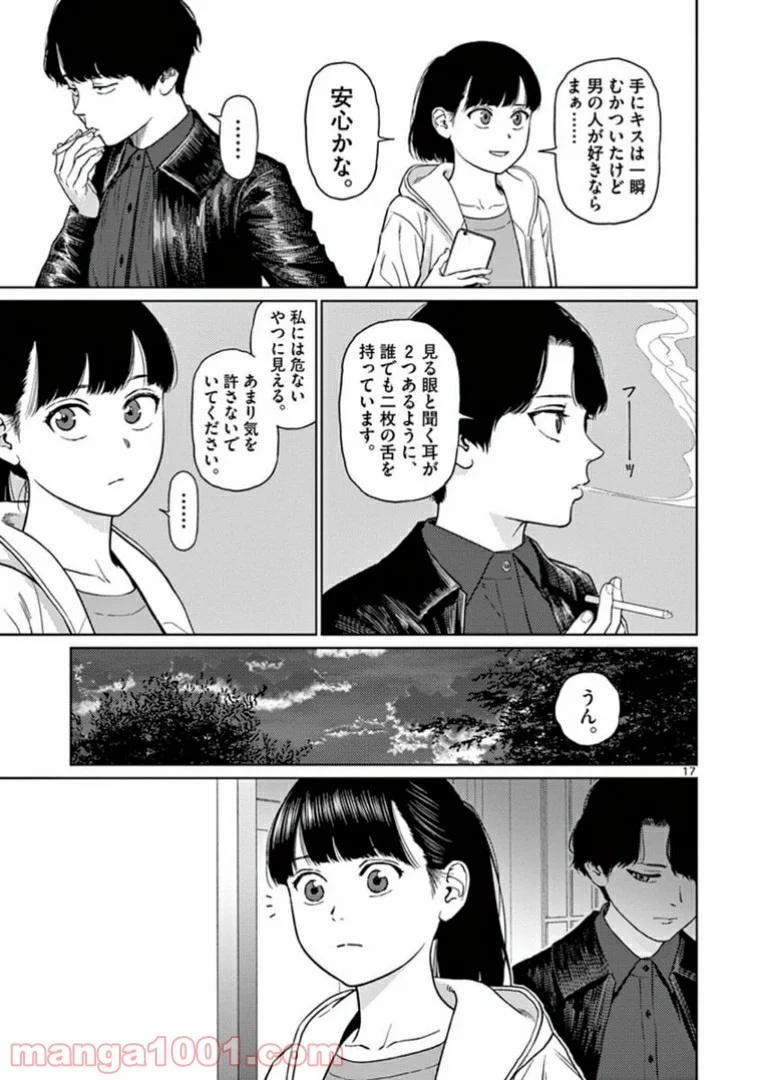 ヴァンピアーズ - 第33話 - Page 2