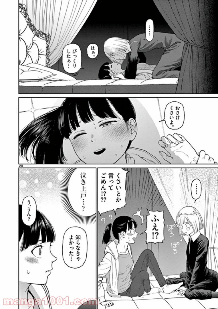 ヴァンピアーズ - 第33話 - Page 13