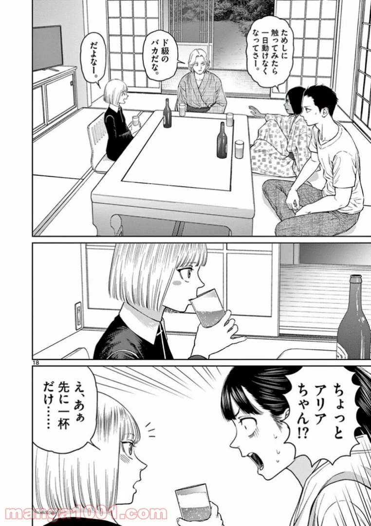 ヴァンピアーズ - 第33話 - Page 3