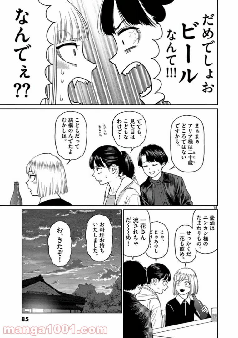 ヴァンピアーズ - 第33話 - Page 4