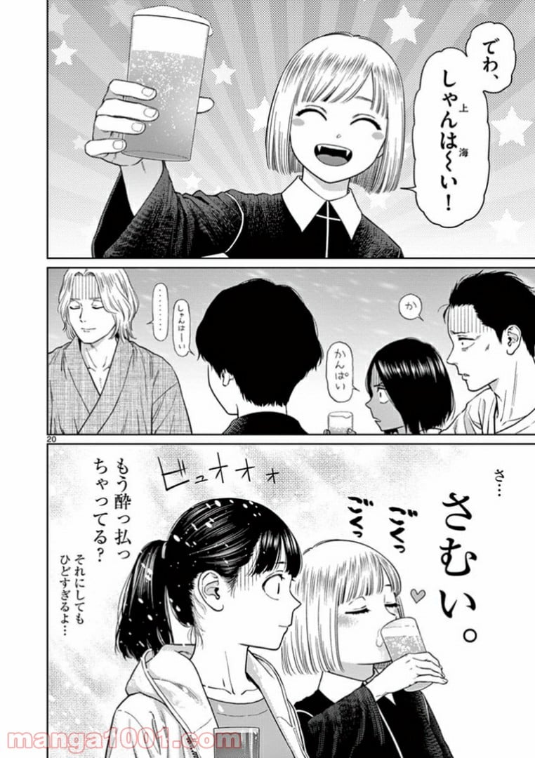 ヴァンピアーズ - 第33話 - Page 5