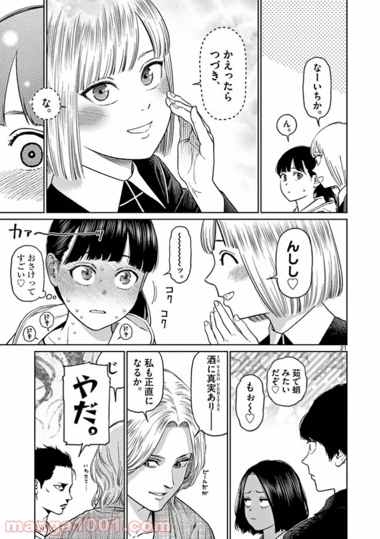 ヴァンピアーズ - 第33話 - Page 6