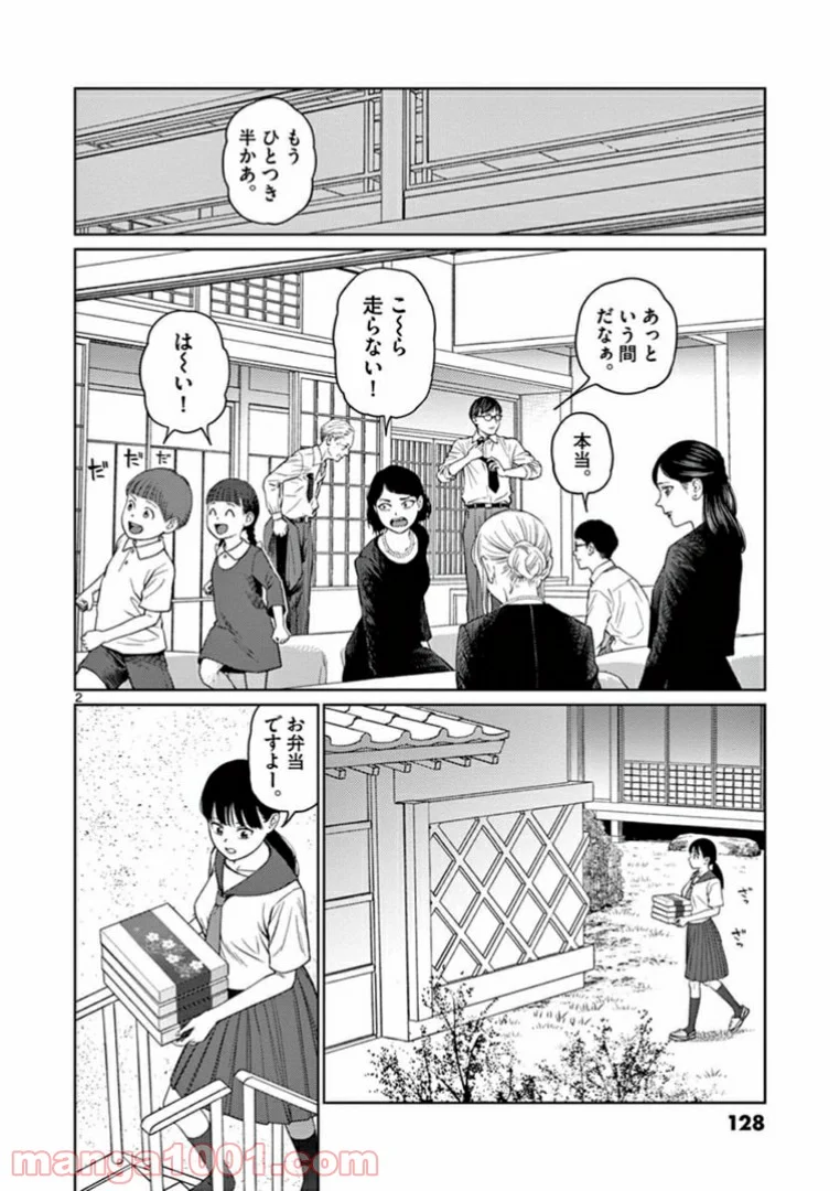 ヴァンピアーズ - 第36話 - Page 2