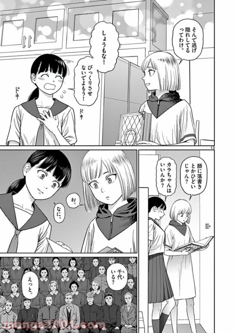 ヴァンピアーズ - 第36話 - Page 13