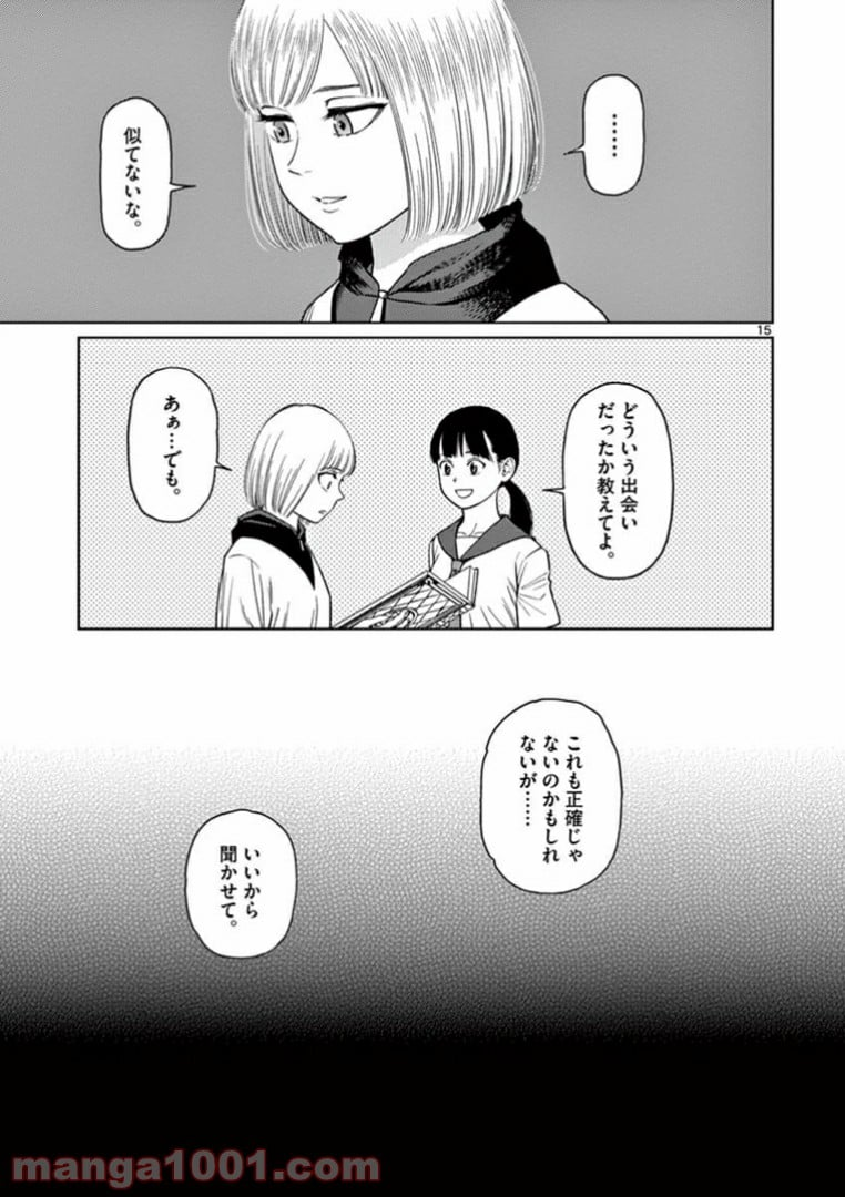 ヴァンピアーズ - 第36話 - Page 15