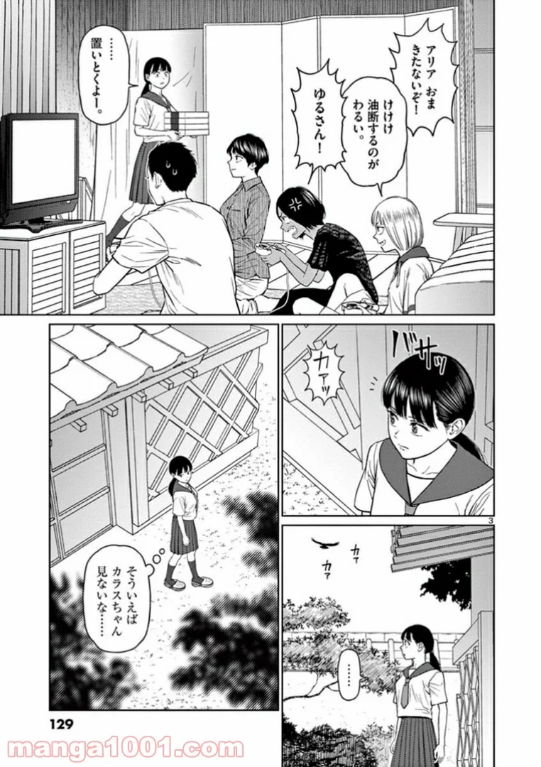 ヴァンピアーズ - 第36話 - Page 3