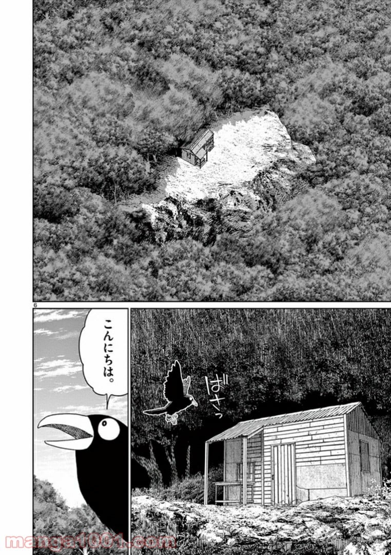 ヴァンピアーズ - 第36話 - Page 6