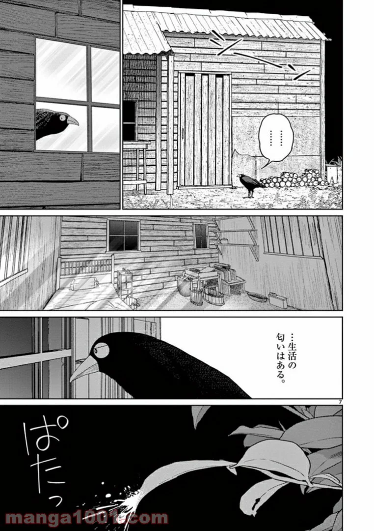 ヴァンピアーズ - 第36話 - Page 7