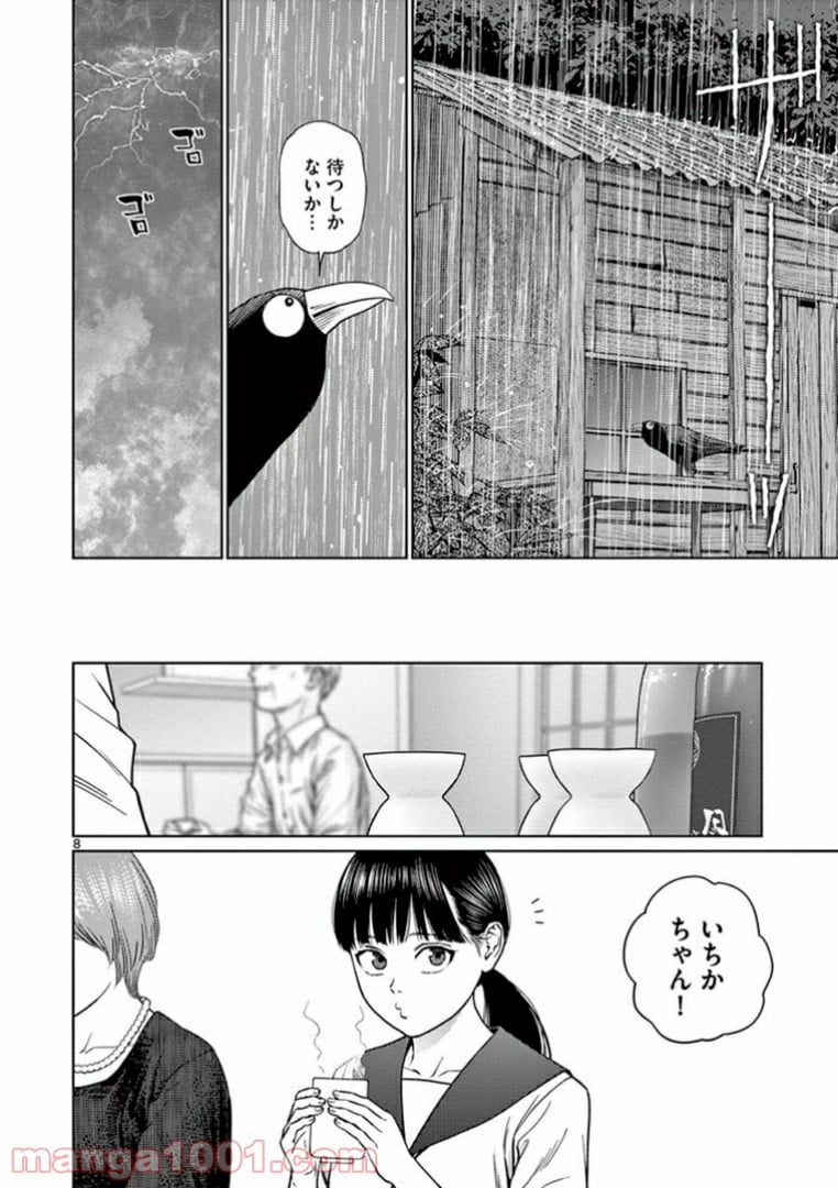 ヴァンピアーズ - 第36話 - Page 8