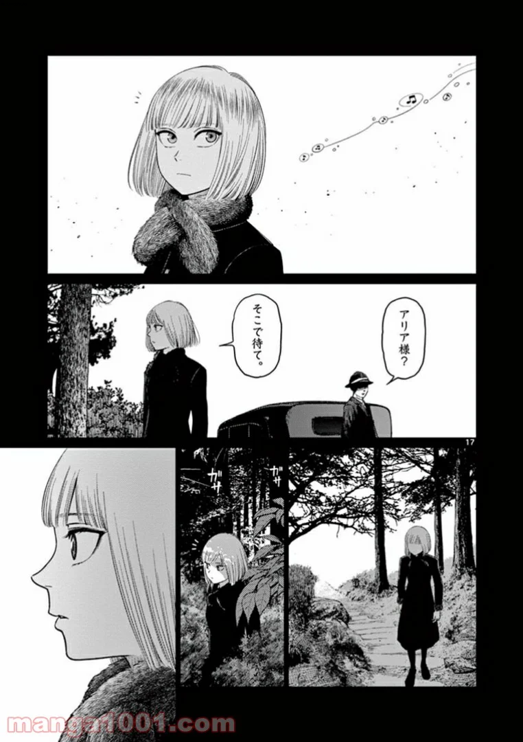 ヴァンピアーズ - 第37話 - Page 1