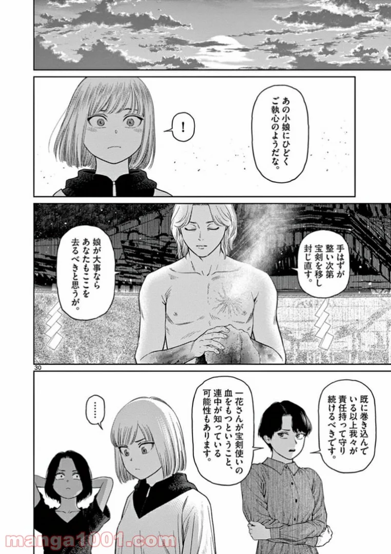 ヴァンピアーズ - 第37話 - Page 14