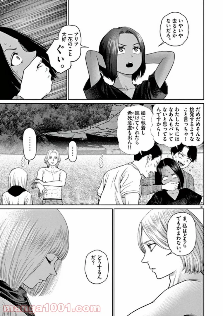 ヴァンピアーズ - 第37話 - Page 15