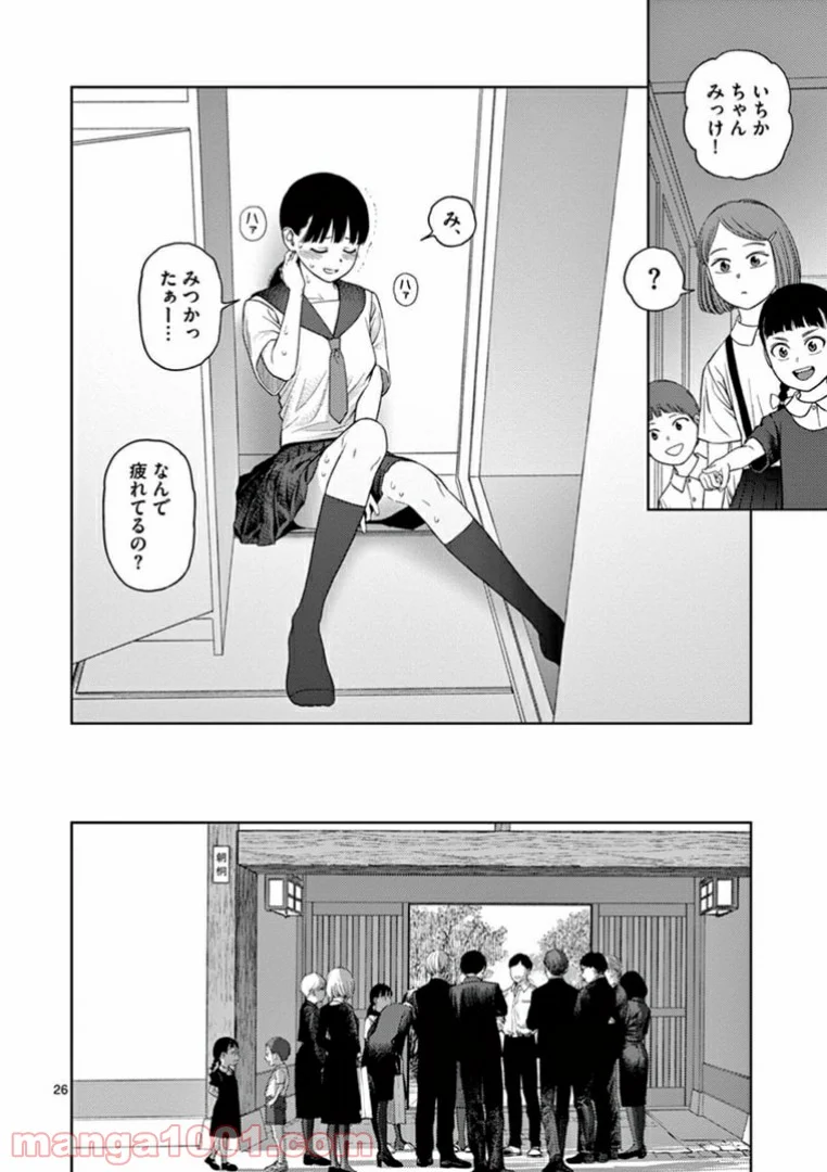 ヴァンピアーズ - 第37話 - Page 10