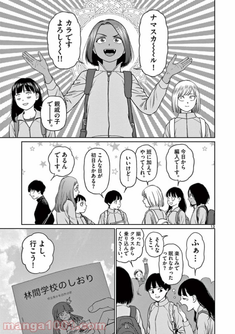 ヴァンピアーズ - 第38話 - Page 13