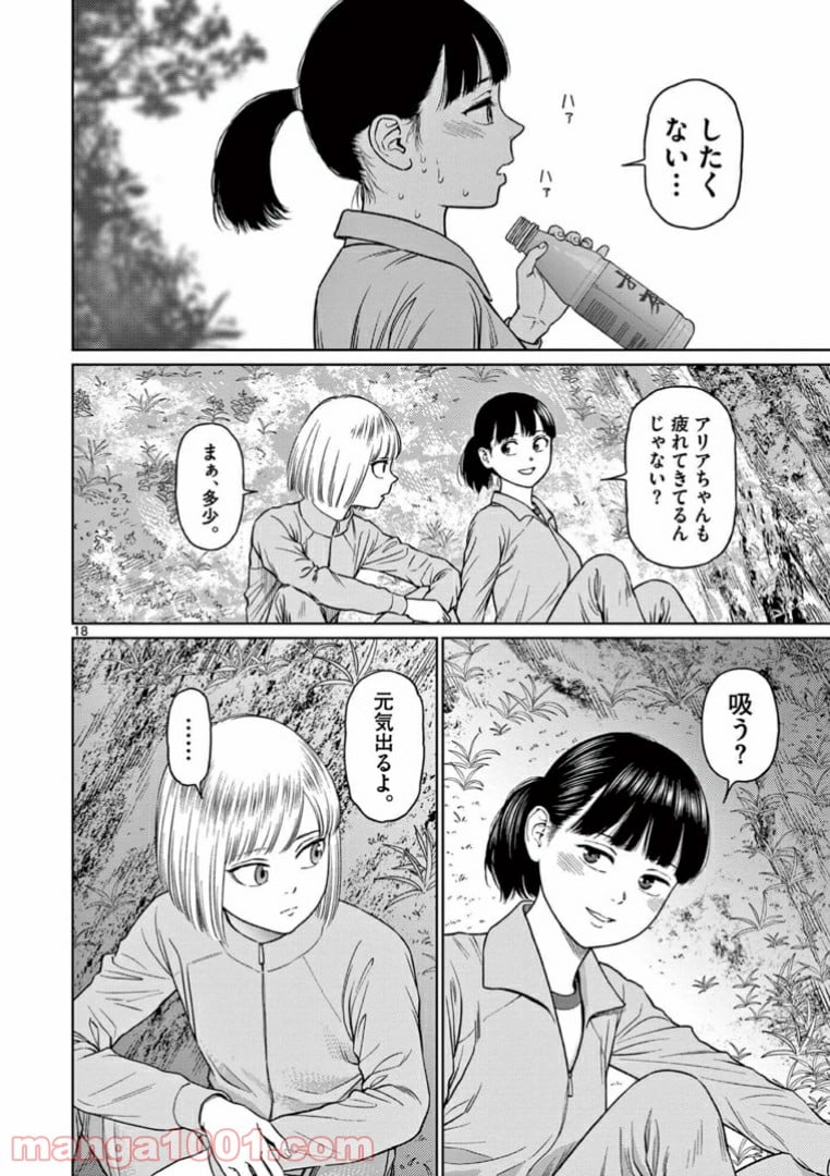 ヴァンピアーズ - 第38話 - Page 18