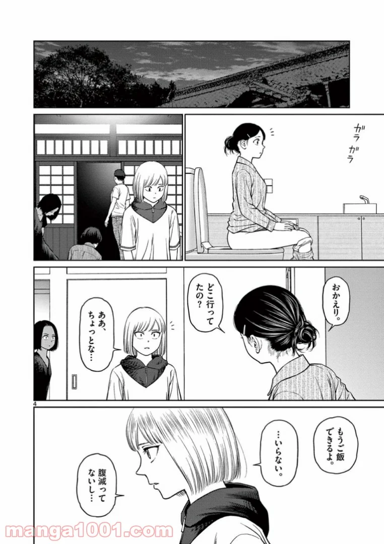 ヴァンピアーズ - 第38話 - Page 4