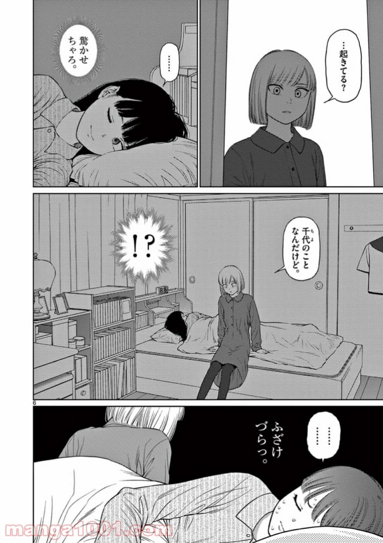 ヴァンピアーズ - 第38話 - Page 6